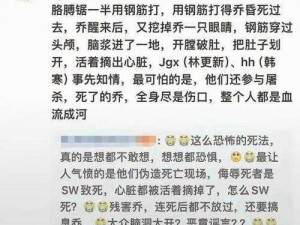 乔任梁现场图血肠子天涯：鬼畜血腥，慎入