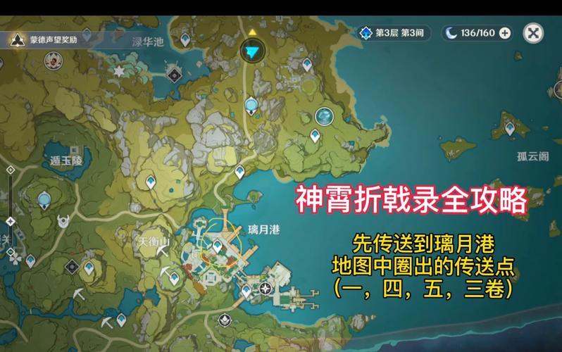 原神手游神霄折戟录攻略 第三卷:探索秘密之地与精英对决 珍稀获取途径详解