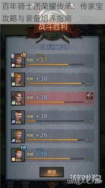 百年骑士团荣耀传承:传家宝攻略与装备培养指南