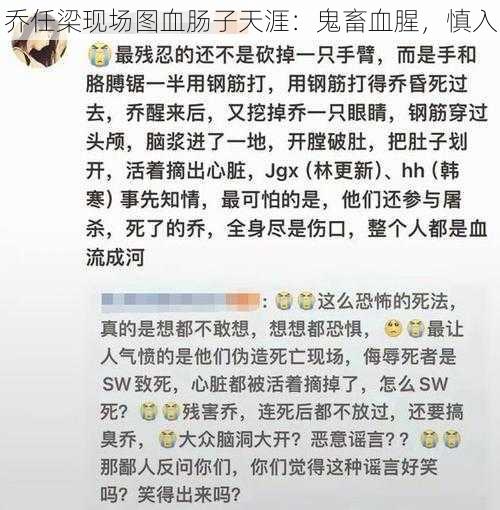 乔任梁现场图血肠子天涯:鬼畜血腥,慎入