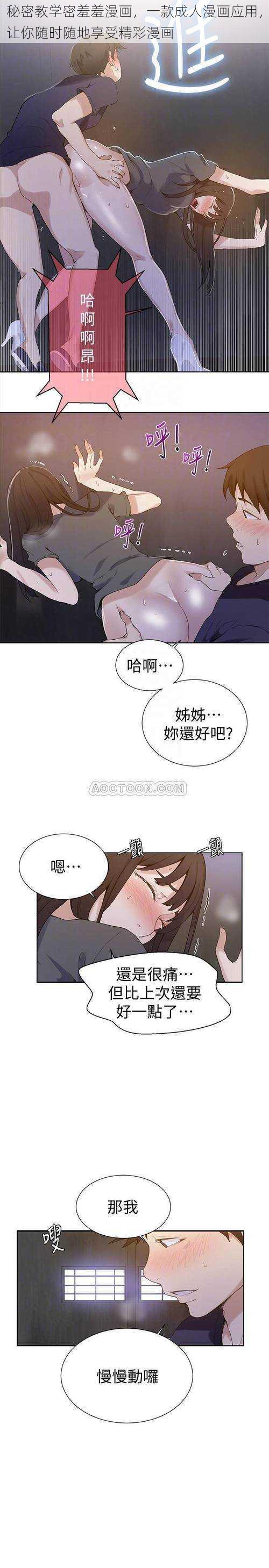 秘密教学密羞羞漫画,一款成人漫画应用,让你随时随地享受精彩漫画