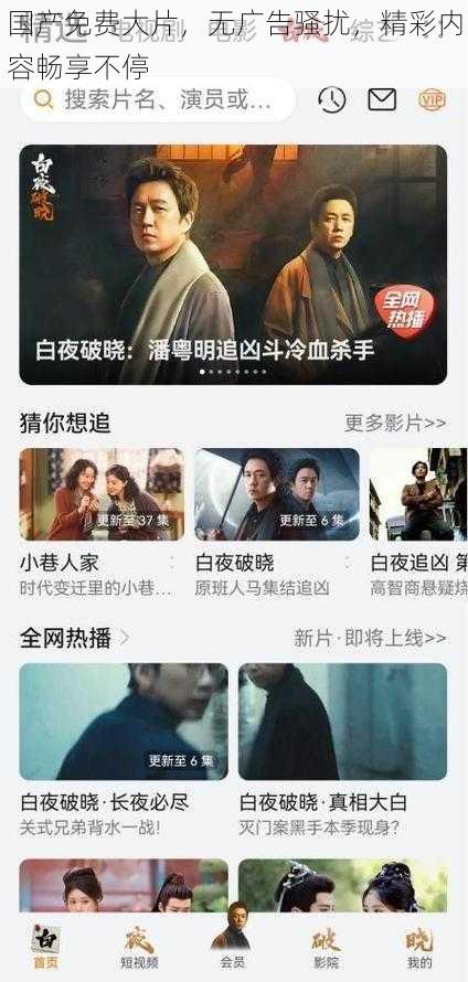 国产免费大片,无广告骚扰,精彩内容畅享不停