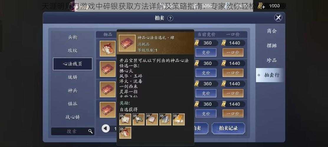 天涯明月刀游戏中碎银获取方法详解及策略指南:专家教你轻松赚取碎银