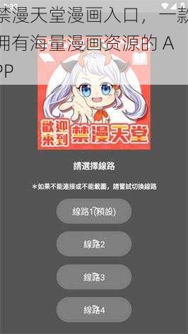 禁漫天堂漫画入口,一款拥有海量漫画资源的 APP