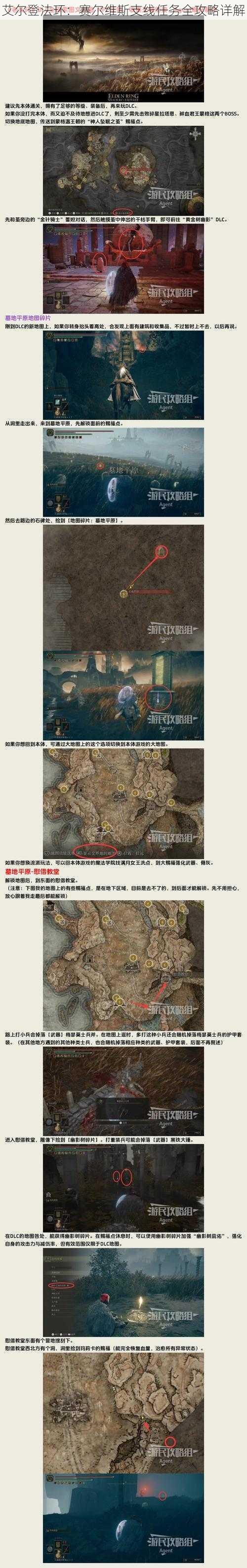 艾尔登法环:赛尔维斯支线任务全攻略详解