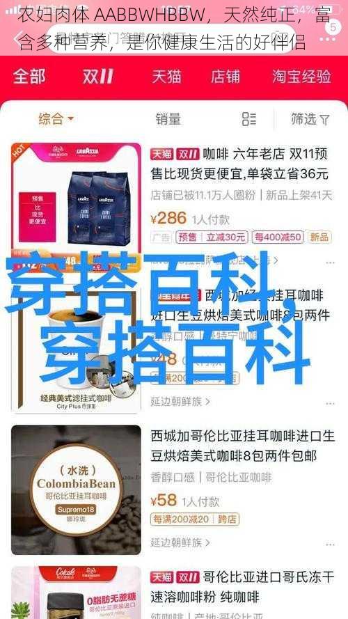 农妇肉体 AABBWHBBW,天然纯正,富含多种营养,是你健康生活的好伴侣