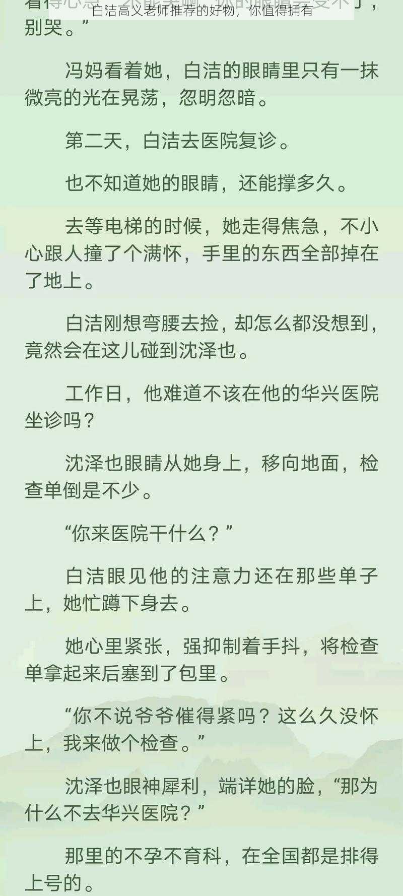 白洁高义老师推荐的好物,你值得拥有