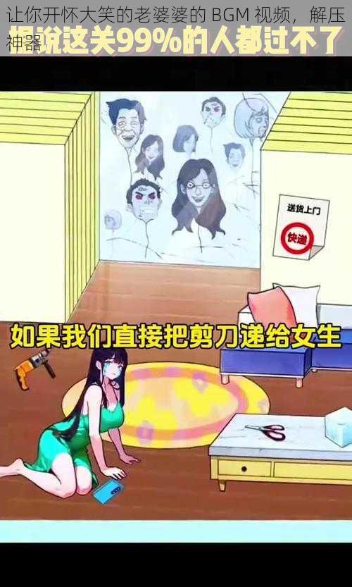 让你开怀大笑的老婆婆的 BGM 视频,解压神器