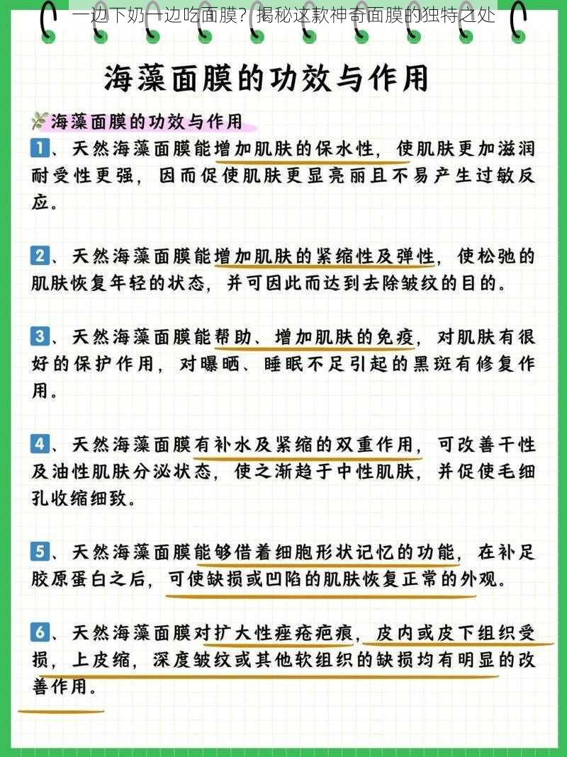 一边下奶一边吃面膜?揭秘这款神奇面膜的独特之处