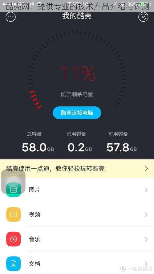 酷壳网:提供专业的技术产品介绍与评测