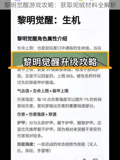 黎明觉醒游戏攻略:获取呢绒材料全解析