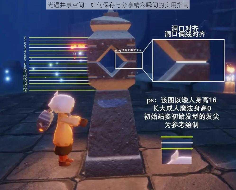光遇共享空间:如何保存与分享精彩瞬间的实用指南