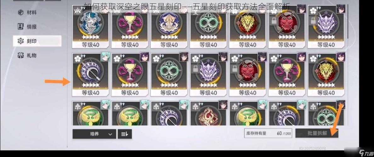 如何获取深空之眼五星刻印——五星刻印获取方法全面解析