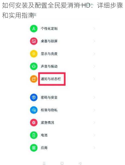 如何安装及配置全民爱消消 HD:详细步骤和实用指南