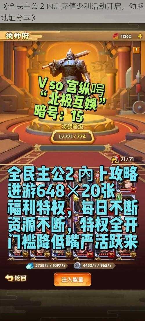《全民主公 2 内测充值返利活动开启,领取地址分享》