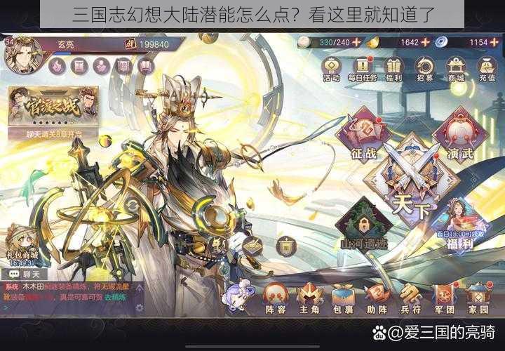 三国志幻想大陆潜能怎么点?看这里就知道了