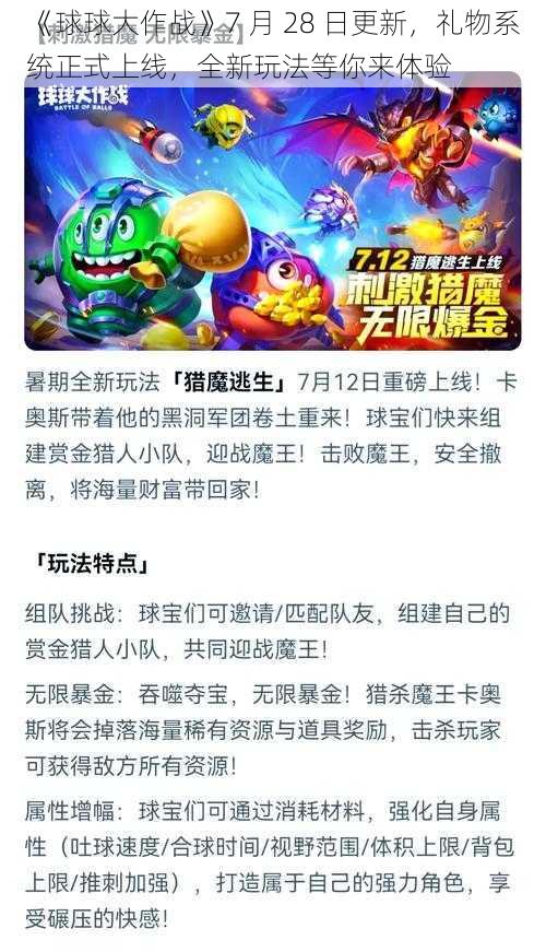 《球球大作战》7 月 28 日更新,礼物系统正式上线,全新玩法等你来体验