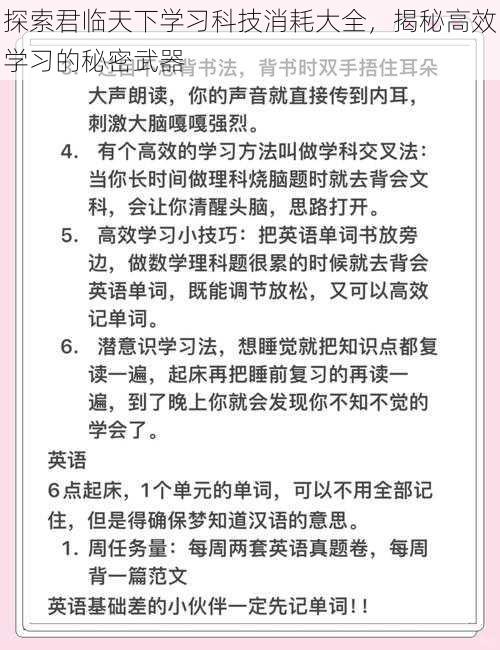 探索君临天下学习科技消耗大全,揭秘高效学习的秘密武器